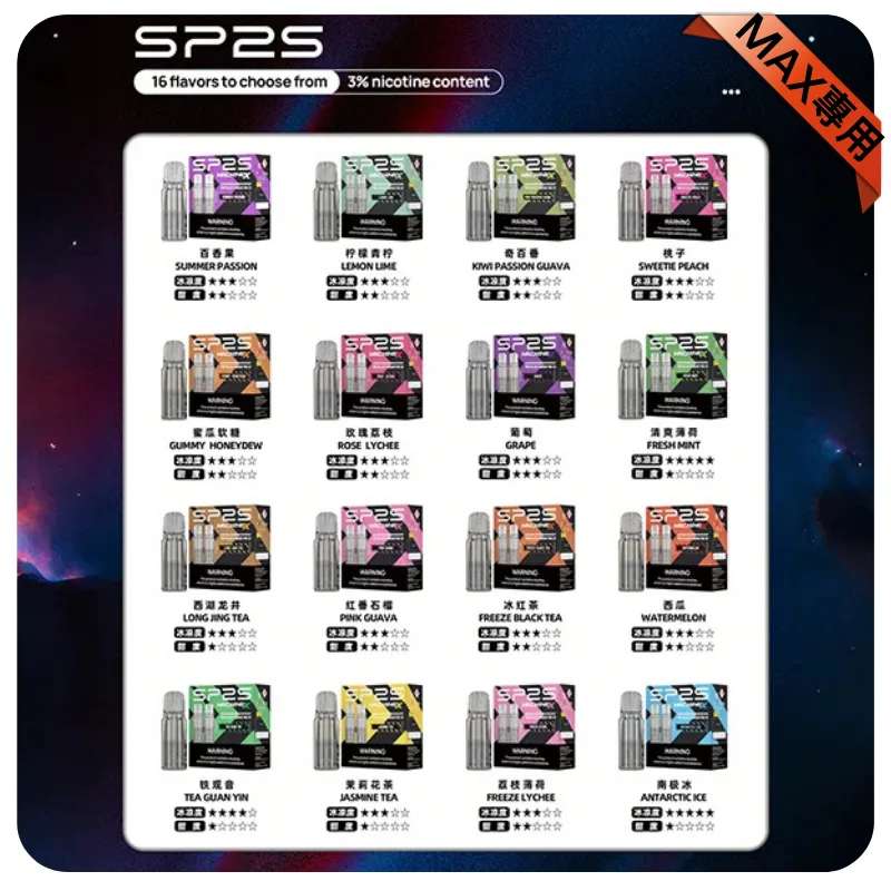 SP2S MAX 煙彈 2顆裝 | 4ml 巨量容量 | SP2s Max 主機專用